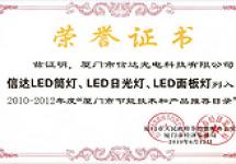 信達LED筒燈、日光燈、面板燈被列入推薦目錄